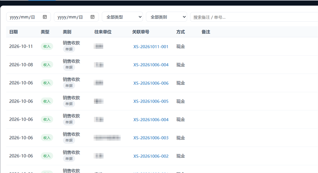 收支记录