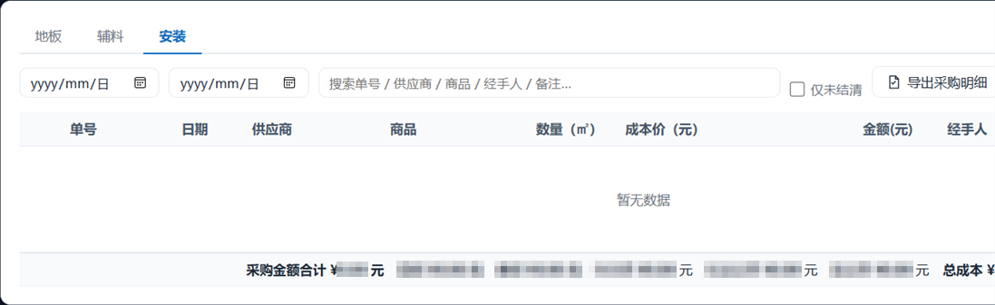 服务采购单