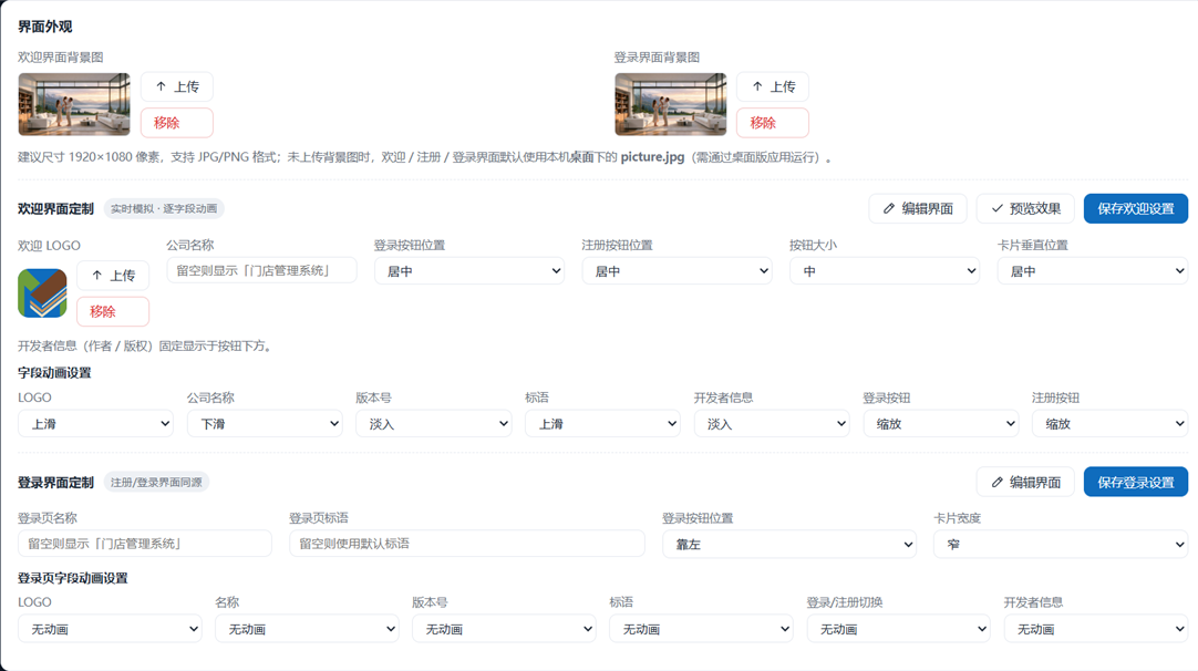 界面外观设置