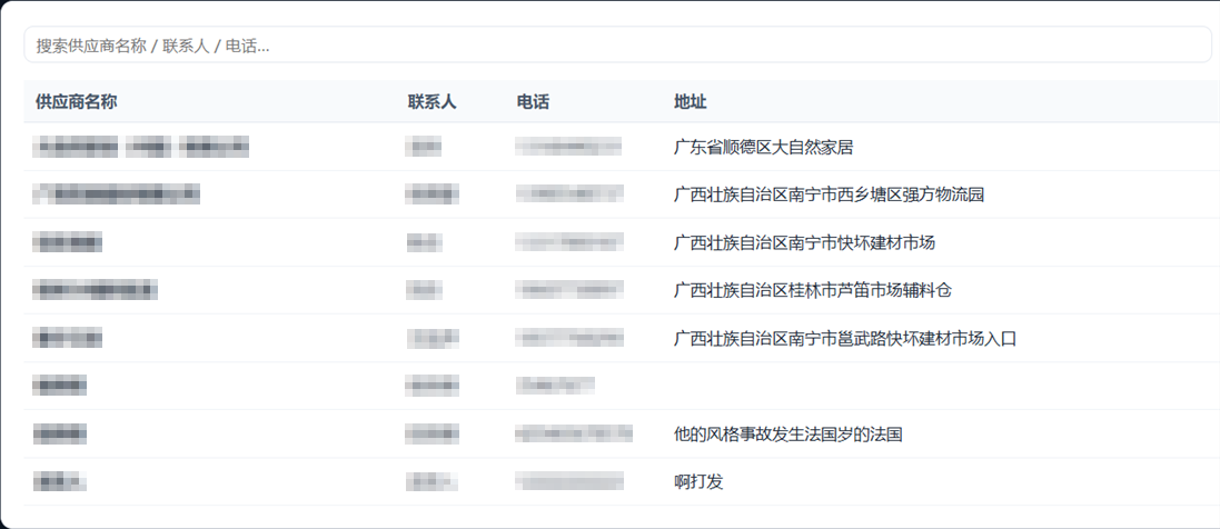 供应商档案