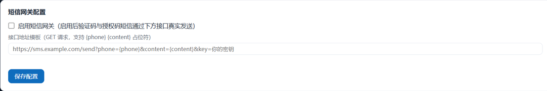 短信网关配置